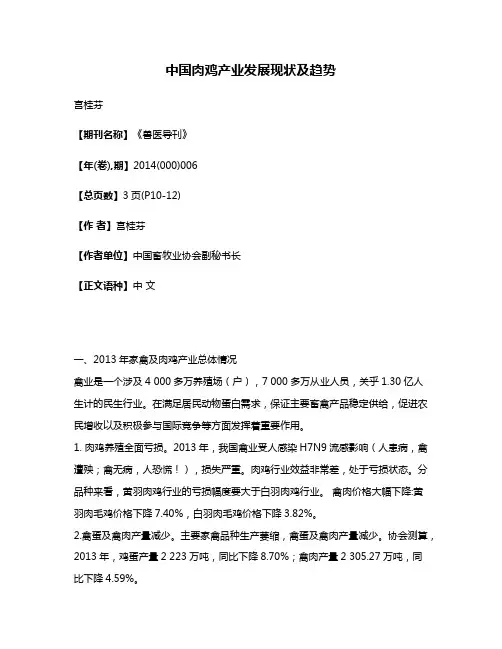 中国肉鸡产业发展现状及趋势