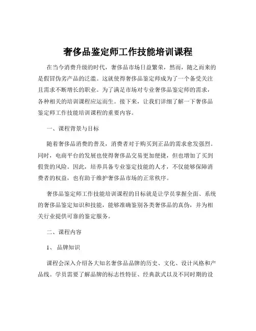 奢侈品鉴定师工作技能培训课程