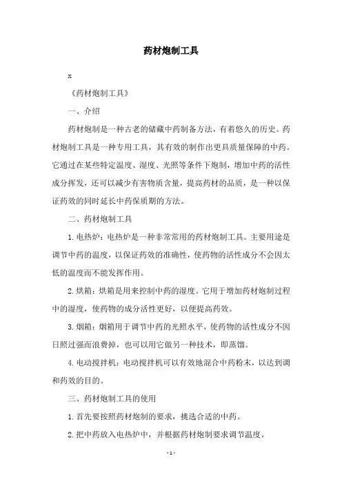 药材炮制工具