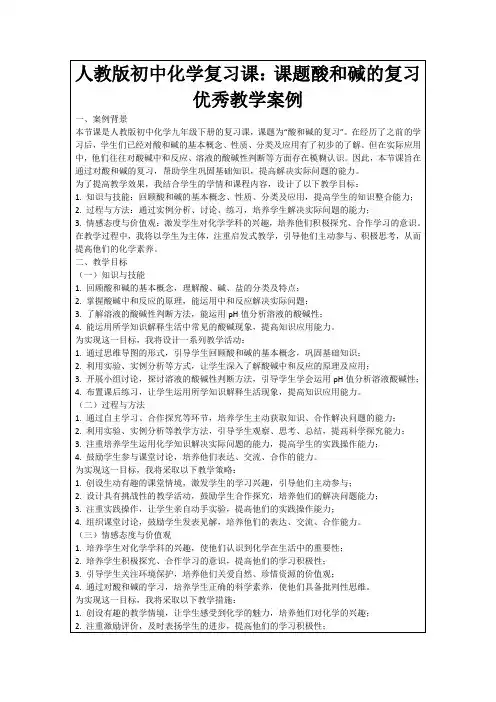 人教版初中化学复习课：课题酸和碱的复习优秀教学案例