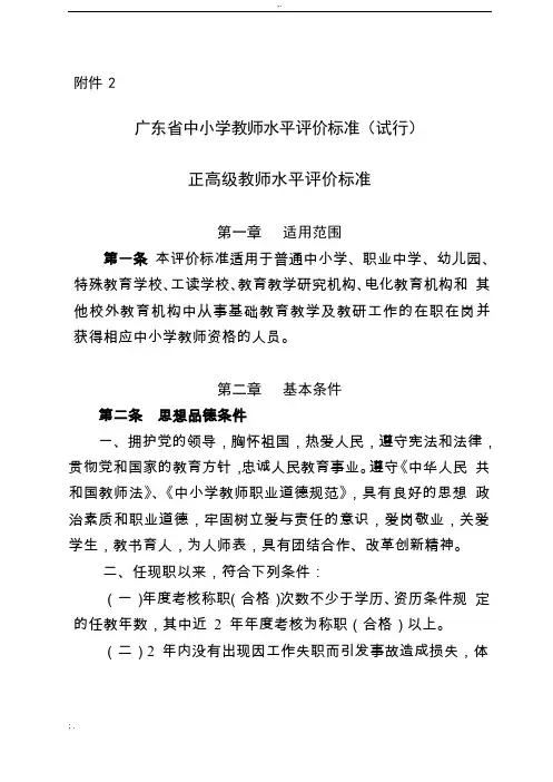 广东省中小学教师水平评价标准(试行)