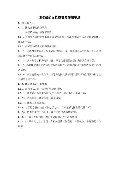 团支部的岗位职责及任职要求