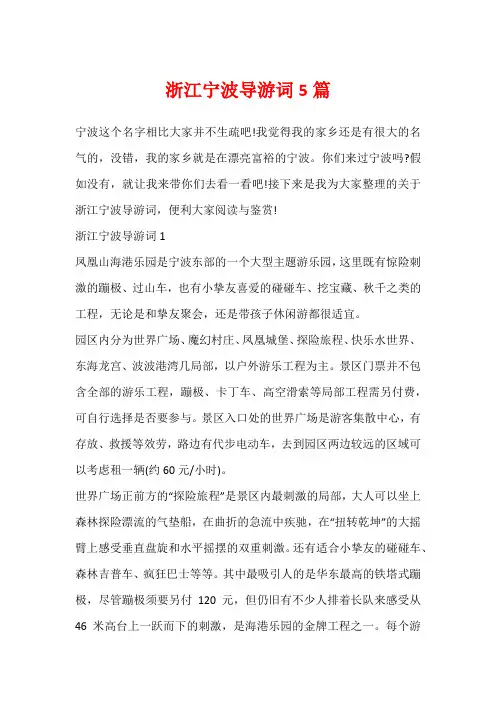 浙江宁波导游词5篇