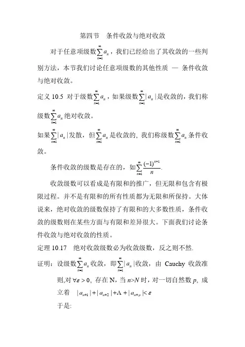 第四节条件收敛与绝对收敛
