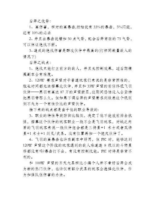 《神仙道》后羿伙伴介绍 后羿伙伴详解