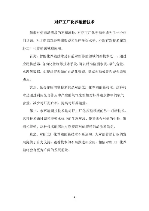 对虾工厂化养殖新技术