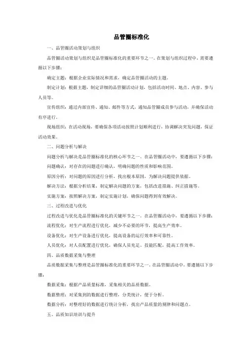 品管圈标准化