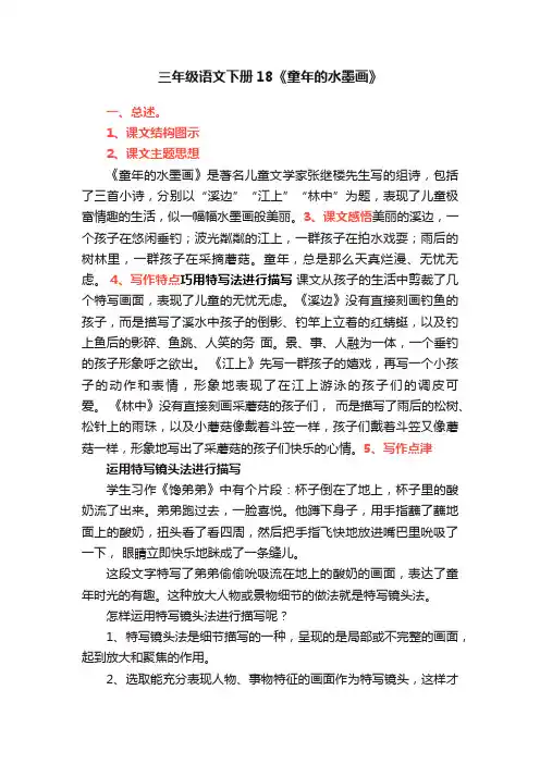 三年级语文下册18《童年的水墨画》