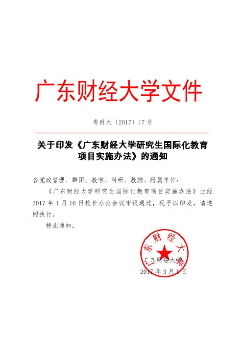 广东财经大学文件