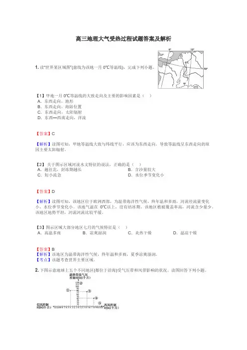 高三地理大气受热过程试题答案及解析
