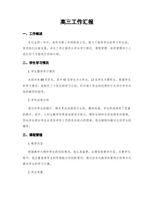 高三工作汇报