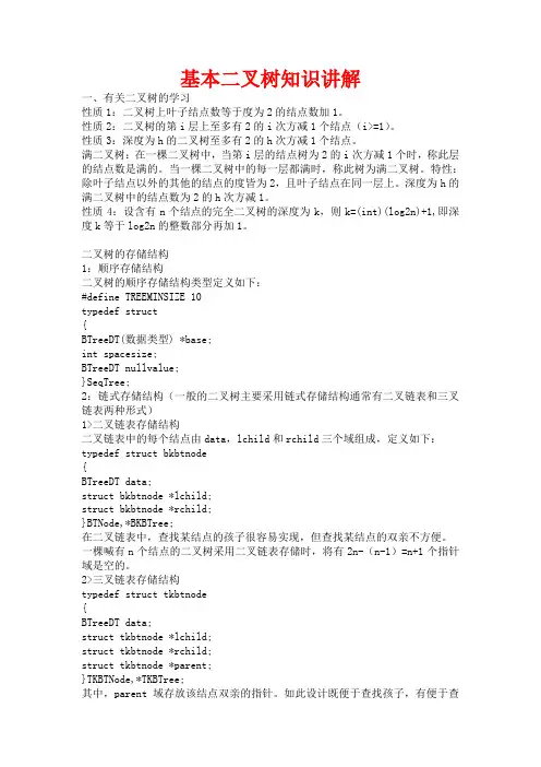 基本二叉树知识讲解