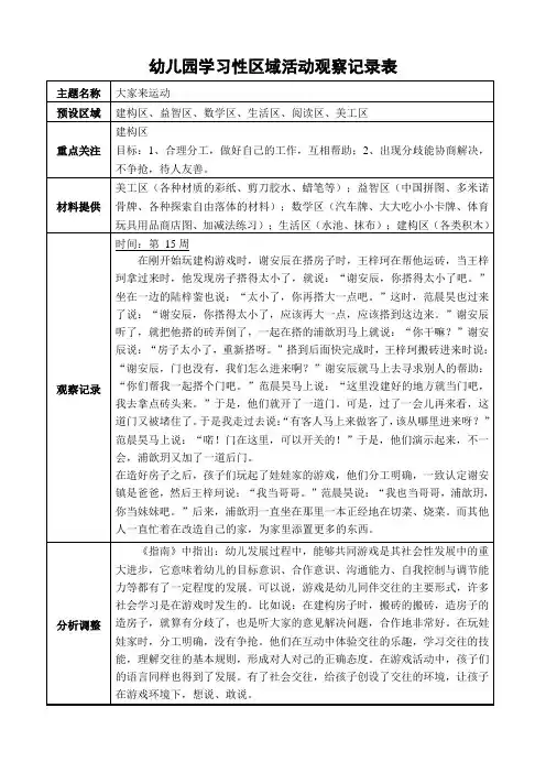 大班区域活动观察记录