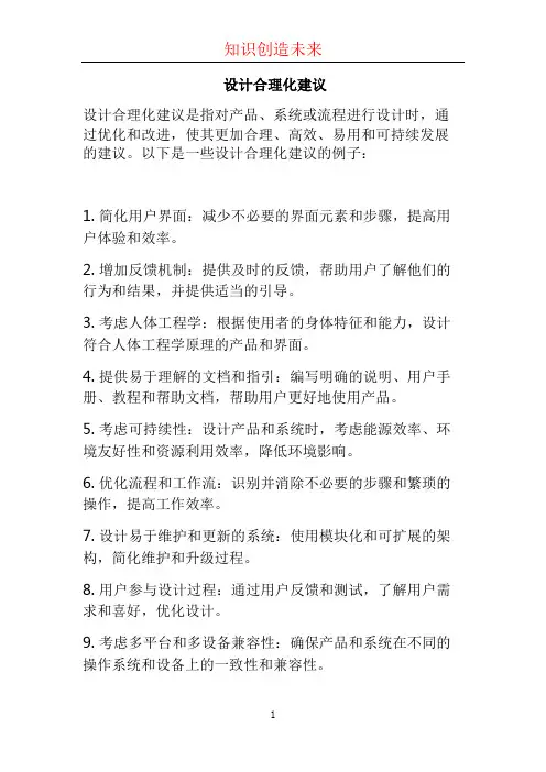 设计合理化建议 