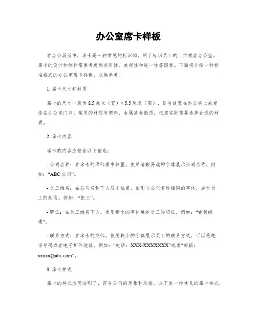 办公室席卡样板