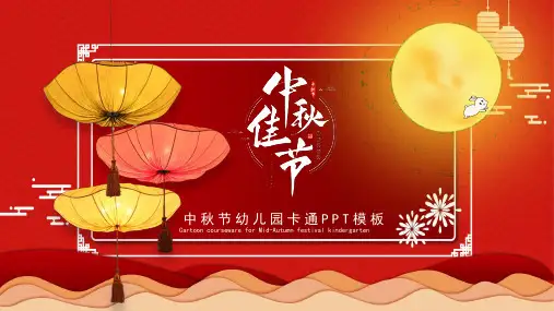 中秋节主题PPT模板(2