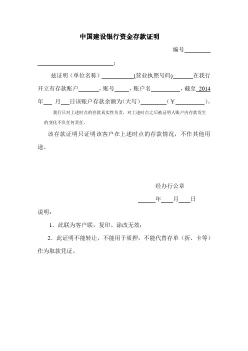 中国建设银行资金存款证明