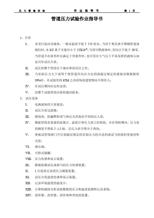 管道压力试验作业指导书