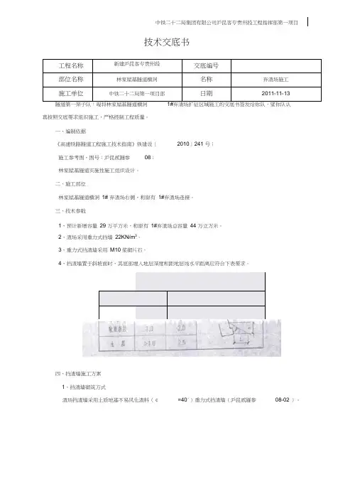 (完整版)弃渣场技术交底.docx