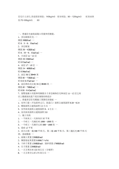 钢筋混凝土含量