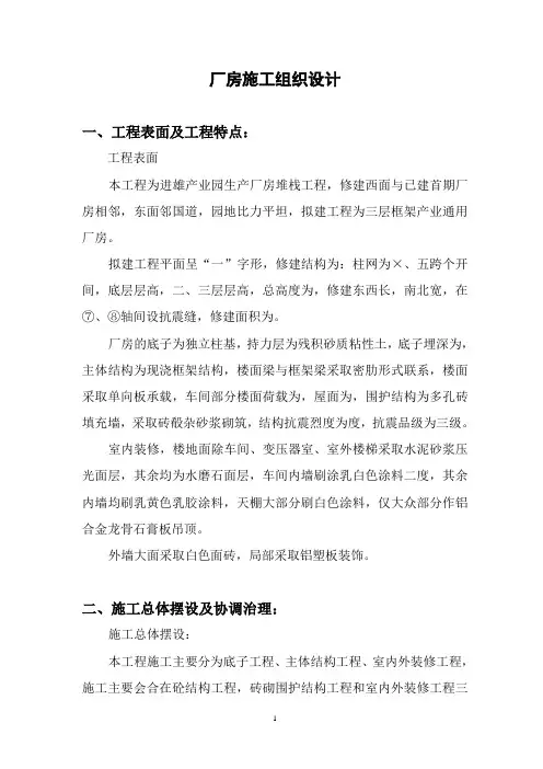进雄工业园一期厂房施工组织设计方案