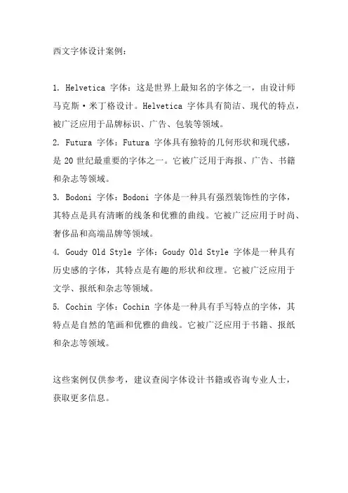 西文字体设计案例