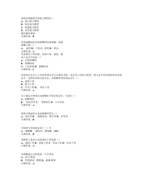 绩效与薪酬管理题库