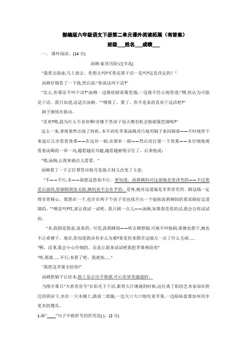 部编版六年级语文下册第二单元课外阅读拓展(有答案)