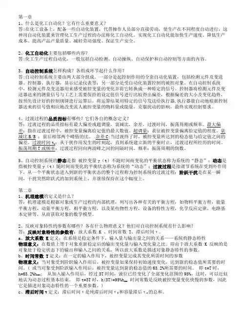 化工仪表及自动化复习题