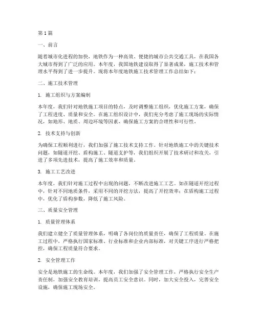 地铁施工年度技术总结(3篇)