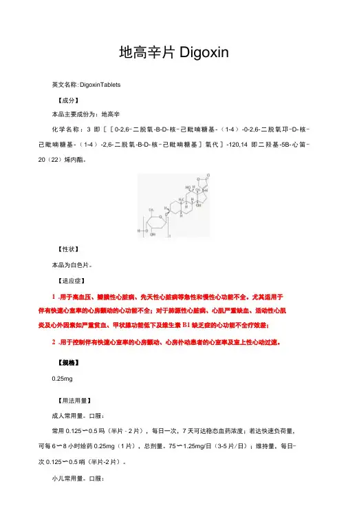 地高辛片Digoxin-详细说明书与重点