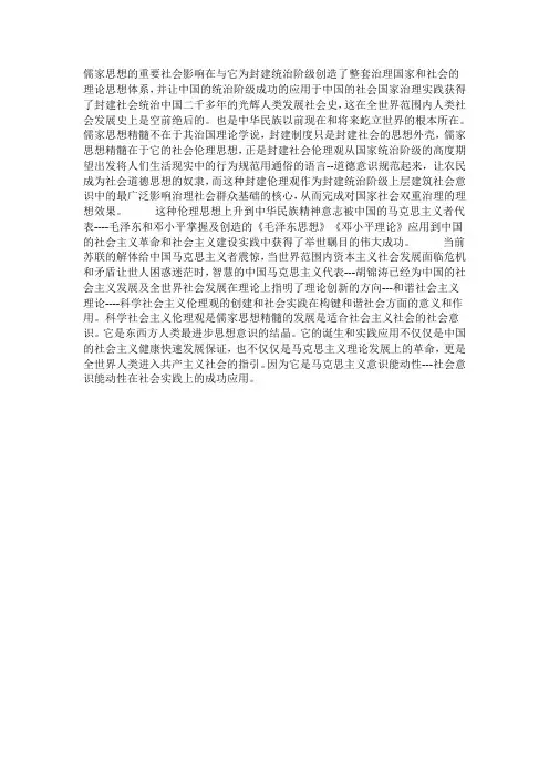 儒家思想的现实意义
