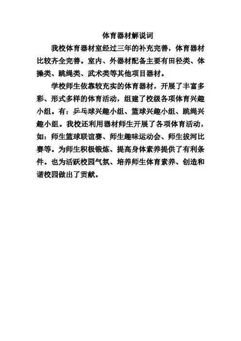 体育器材室解说词