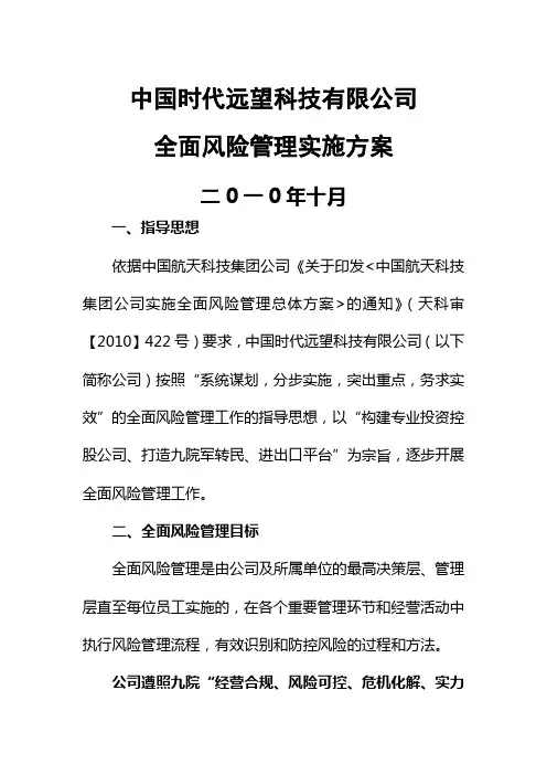 全面风险管理实施方案