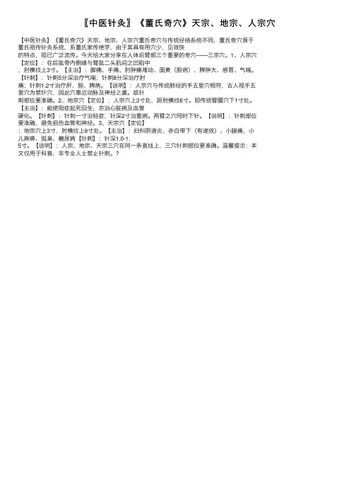 〖中医针灸〗《董氏奇穴》天宗、地宗、人宗穴