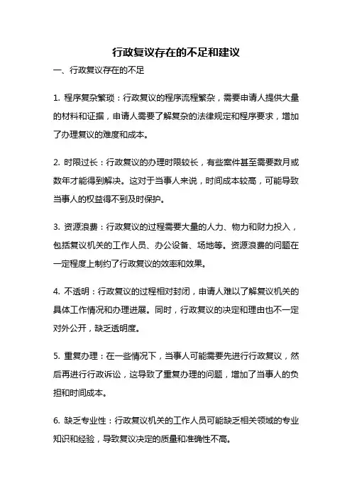 行政复议存在的不足和建议