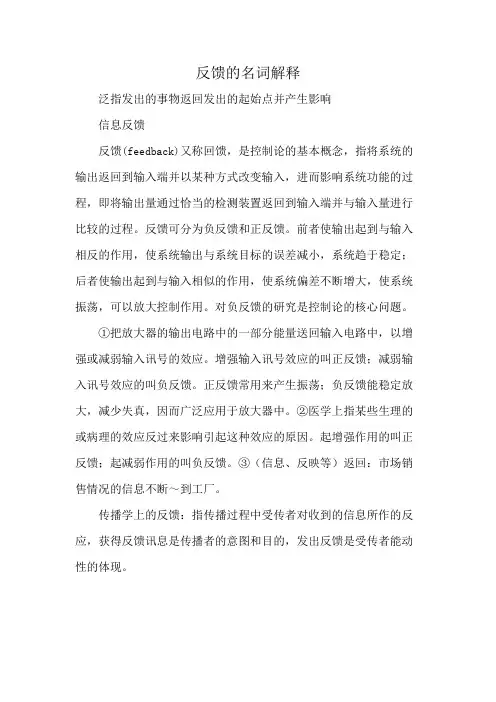 反馈的名词解释