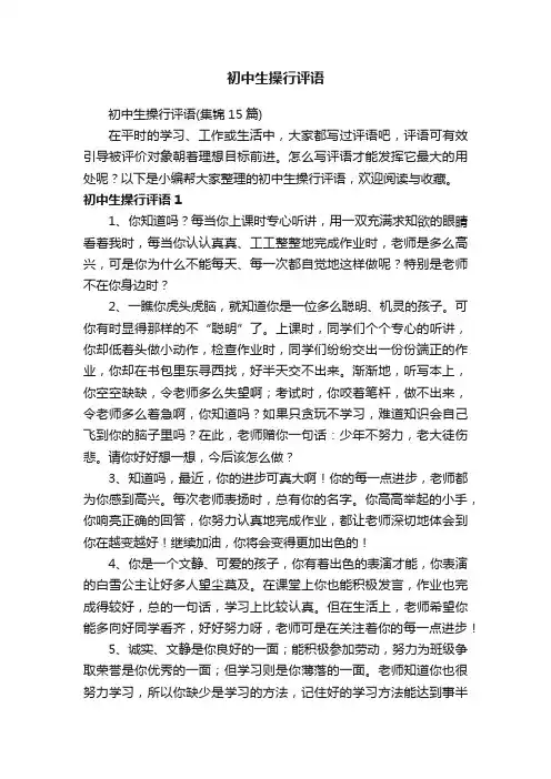 初中生操行评语