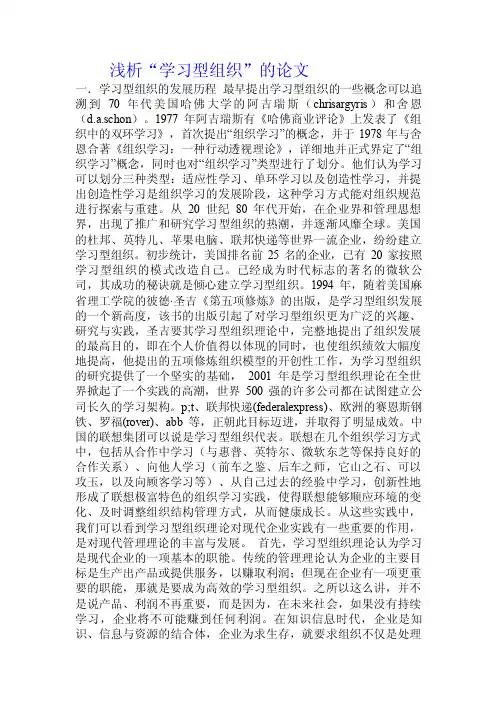 浅析“学习型组织”的论文.doc