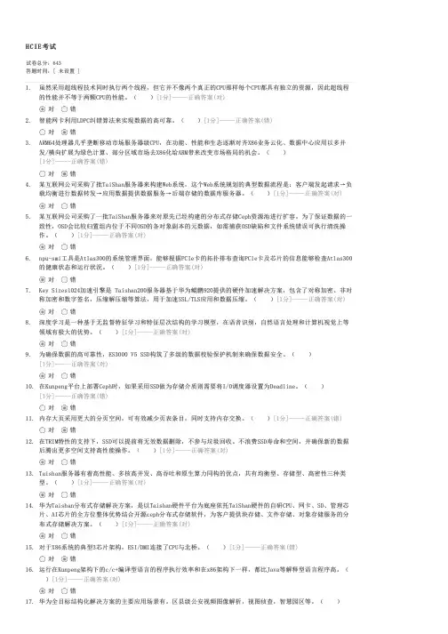 HCIE考试-计算机四级考试网络工程师试卷与试题