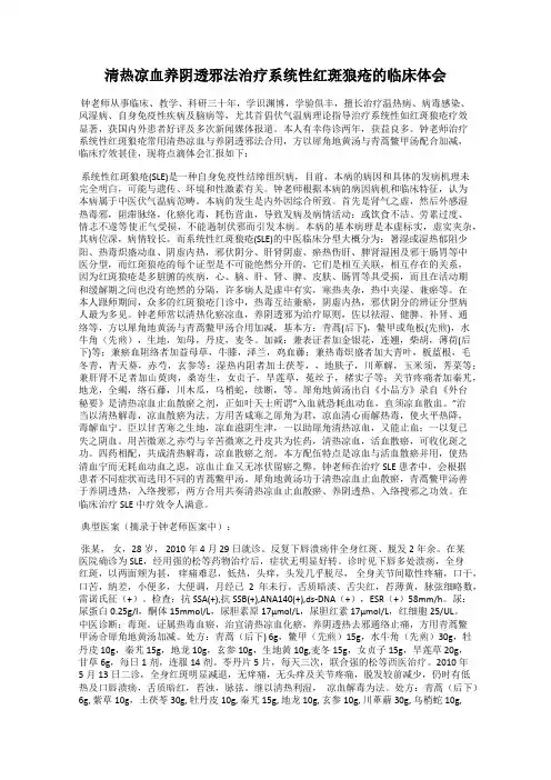 清热凉血养阴透邪法治疗系统性红斑狼疮的临床体会