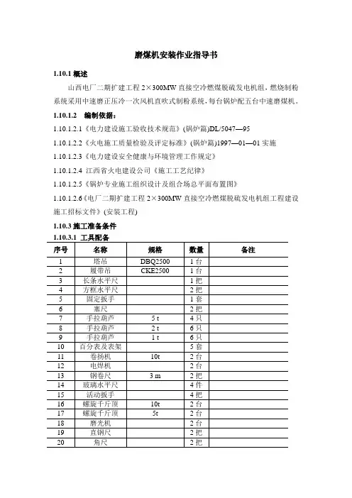 磨煤机安装作业指导书