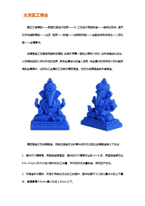 3d打印精密铸造的基本工艺【详解】