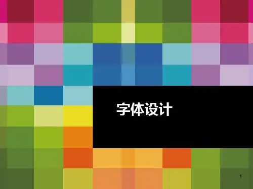 第一章 字体设计概述ppt课件