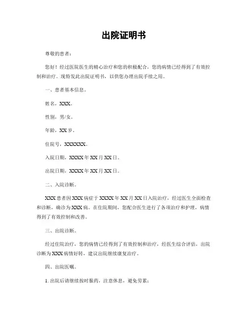 出院证明书