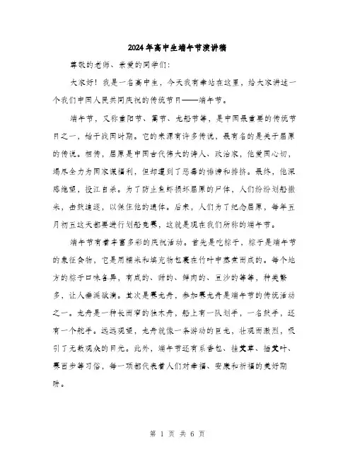 2024年高中生端午节演讲稿（三篇）