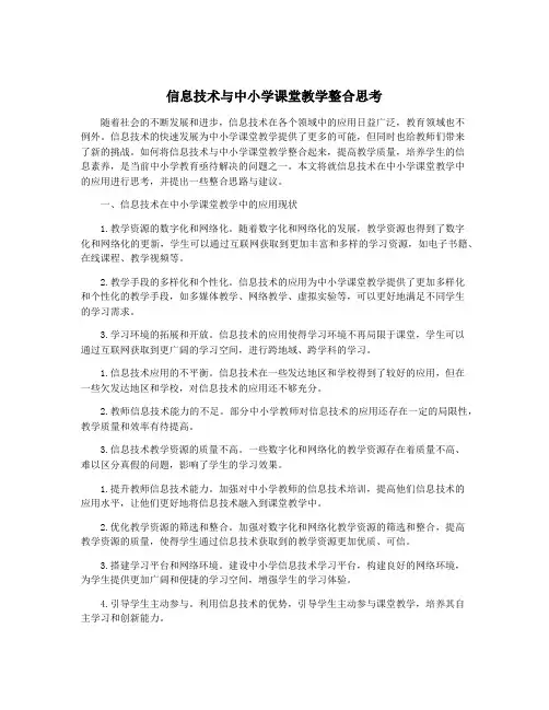 信息技术与中小学课堂教学整合思考