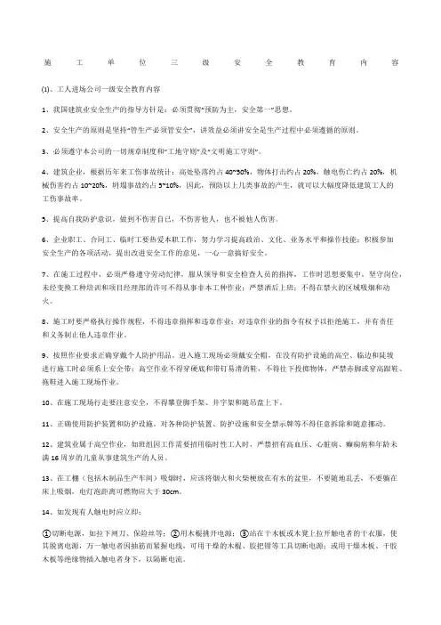 施工单位三级安全教育内容