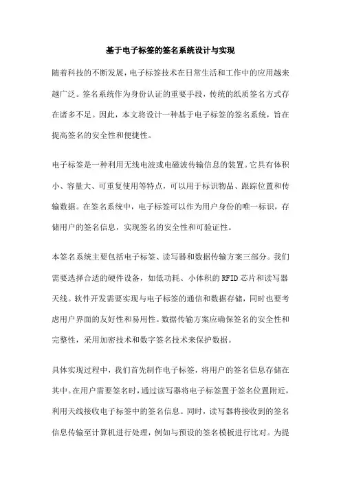 基于电子标签的签名系统设计与实现