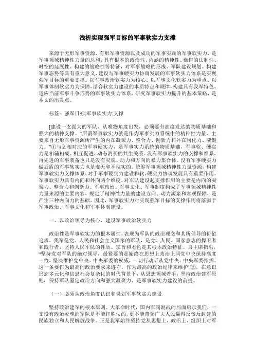 浅析实现强军目标的军事软实力支撑